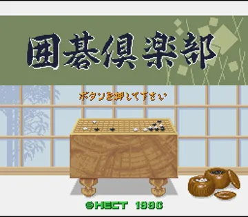 Igo Club (Japan) (Rev 2) screen shot title